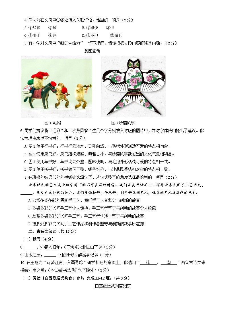 2024北京昌平初三二模语文试卷&答案第2页