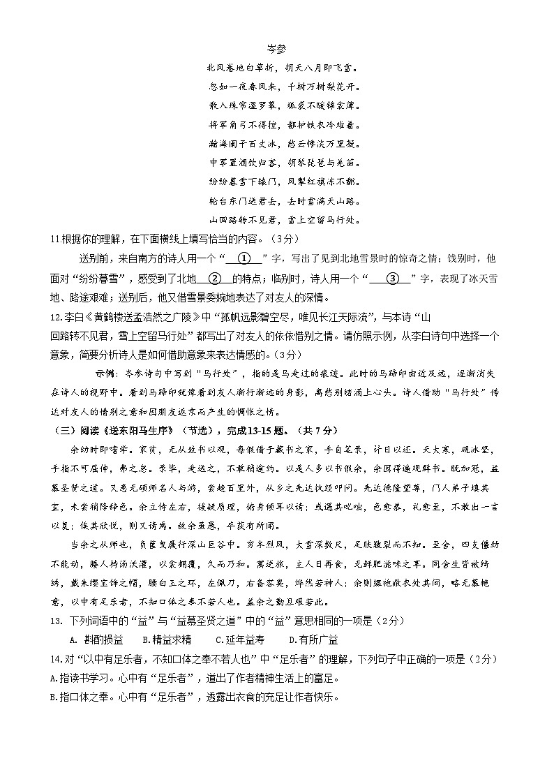 2024北京昌平初三二模语文试卷&答案第3页