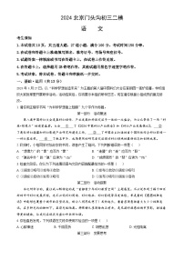 2024北京门头沟初三二模语文试卷&答案