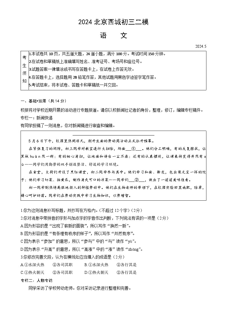 2024北京西城初三二模语文试卷&答案01