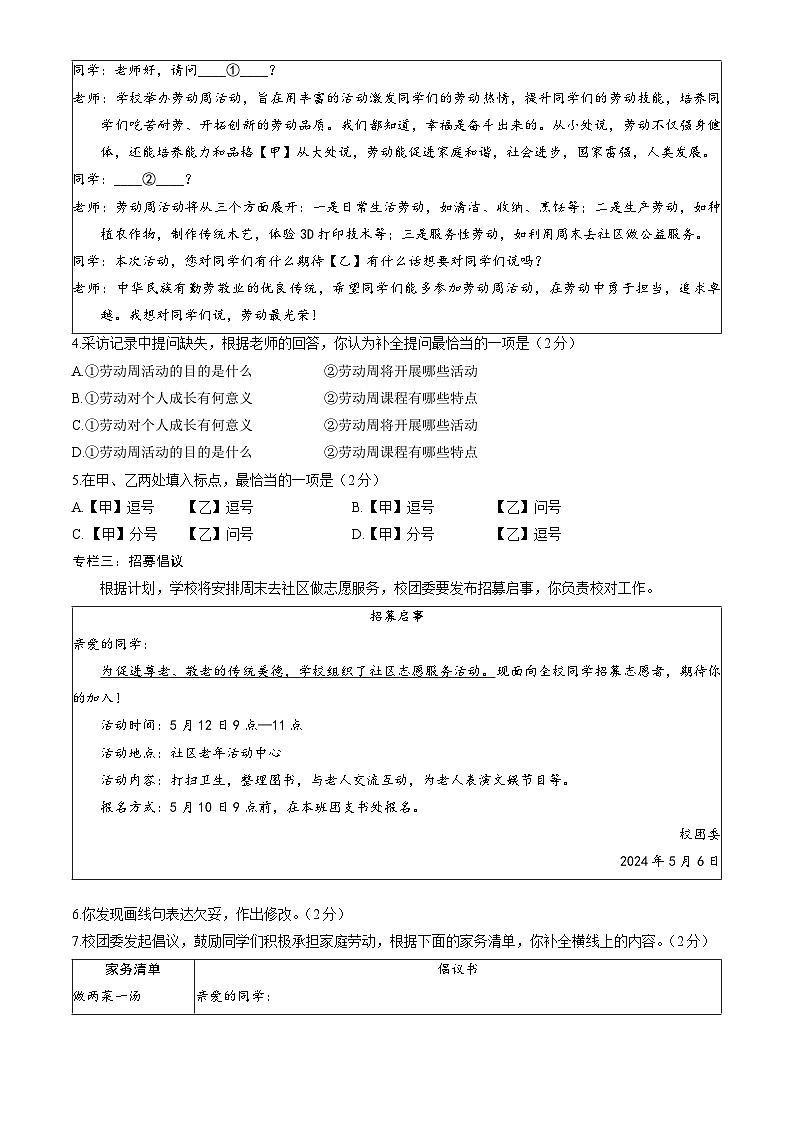 2024北京西城初三二模语文试卷&答案02