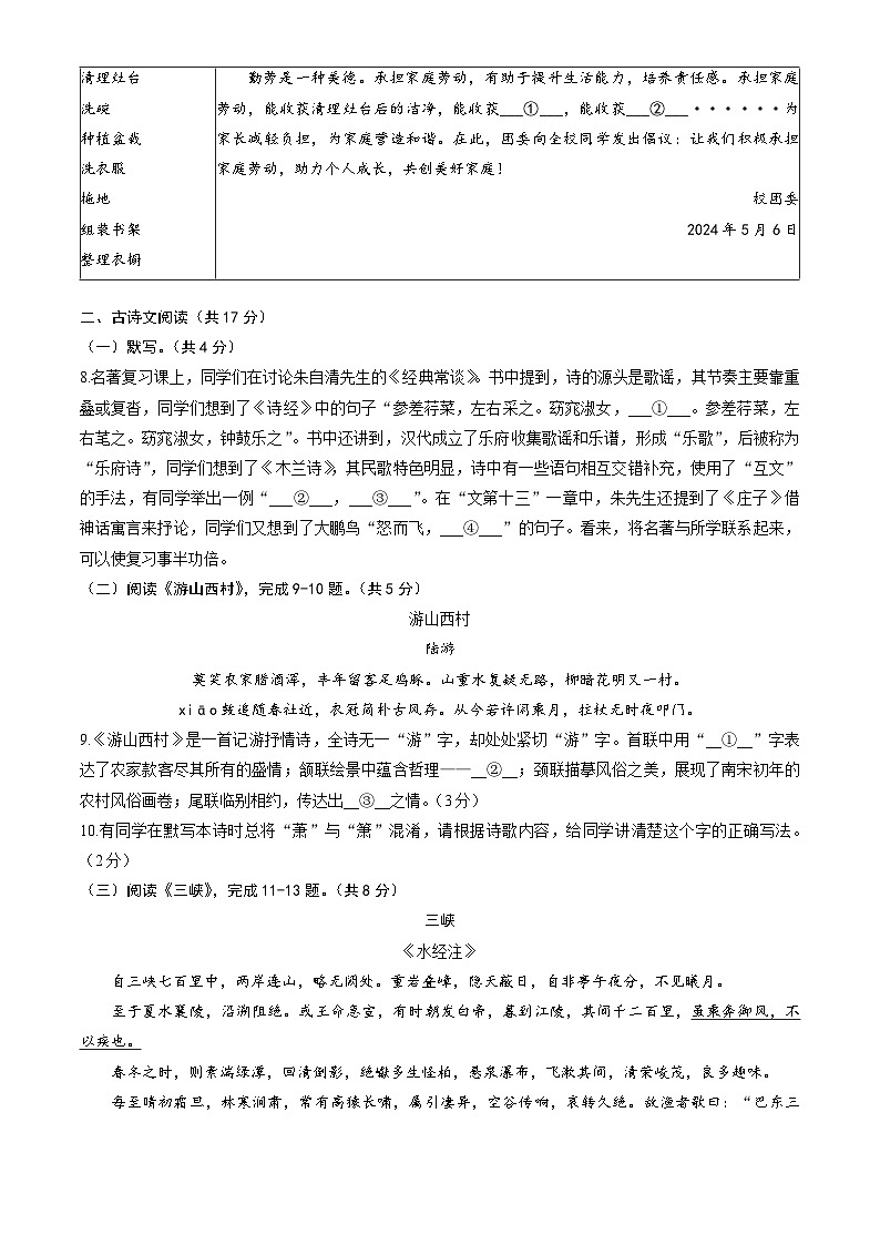 2024北京西城初三二模语文试卷&答案03
