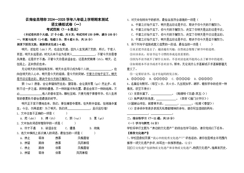 云南省昆明市2024--2025学年八年级上学期期末测试语文模拟卷(一)01