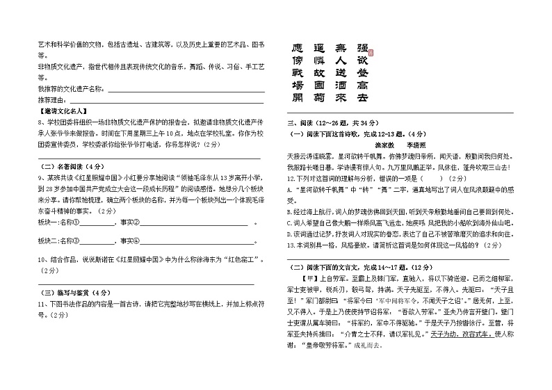 云南省昆明市2024--2025学年八年级上学期期末测试语文模拟卷(一)02