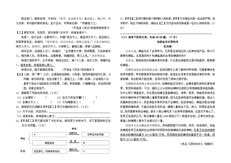云南省昆明市2024--2025学年八年级上学期期末测试语文模拟卷(一)03