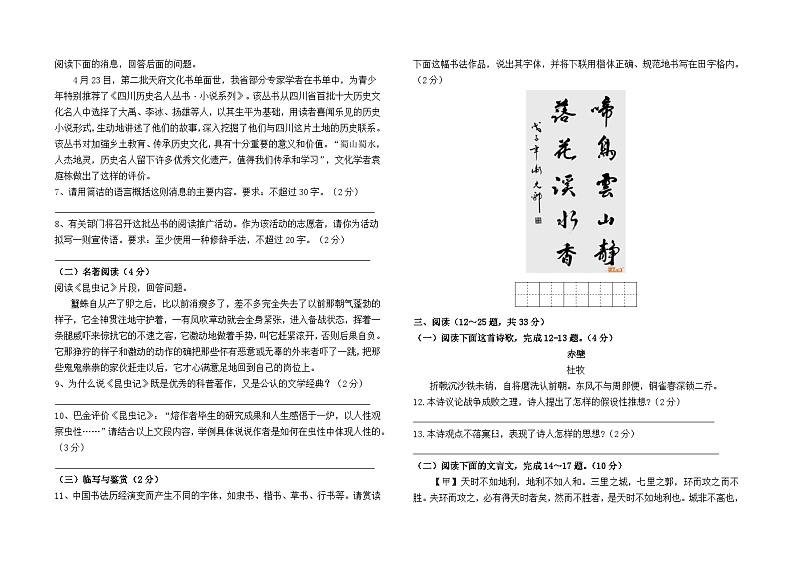 云南省昆明市2024--2025学年八年级上学期期末检测语文模拟卷(三)02
