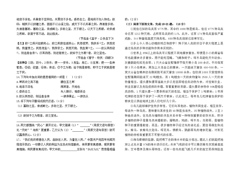 云南省昆明市2024--2025学年八年级上学期期末检测语文模拟卷(三)03