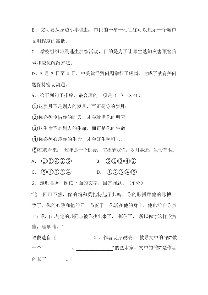 2024年春辽宁立山区新人教版八年级下册语文期中考试试卷(含答案)第2页