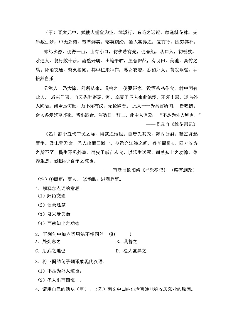 2024年春辽宁千山区人教版八年级语文下册期中测试卷(含答案)第3页