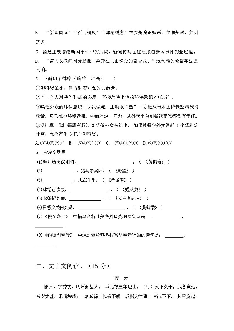 2024年春辽宁台安县人教版八年级语文下册期中测试卷及答案第2页
