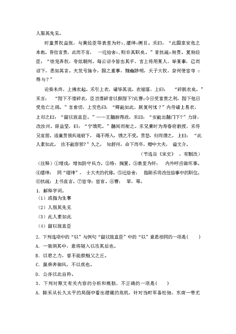 2024年春辽宁台安县人教版八年级语文下册期中测试卷及答案第3页