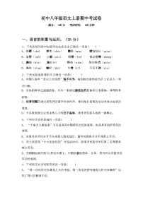 2023年秋辽宁省顺城区初中八年级语文上册期中考试卷【含答案】
