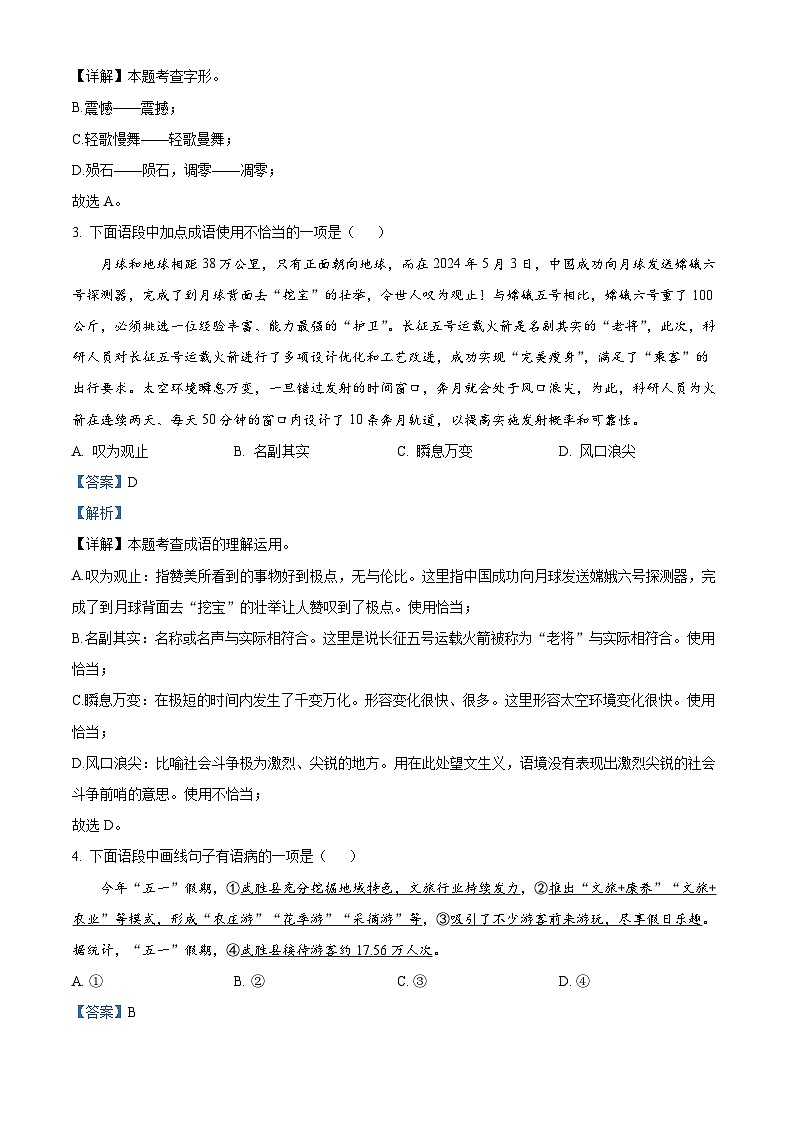 四川省广安市武胜县2023-2024学年八年级下学期期末语文试题(解析版)第2页