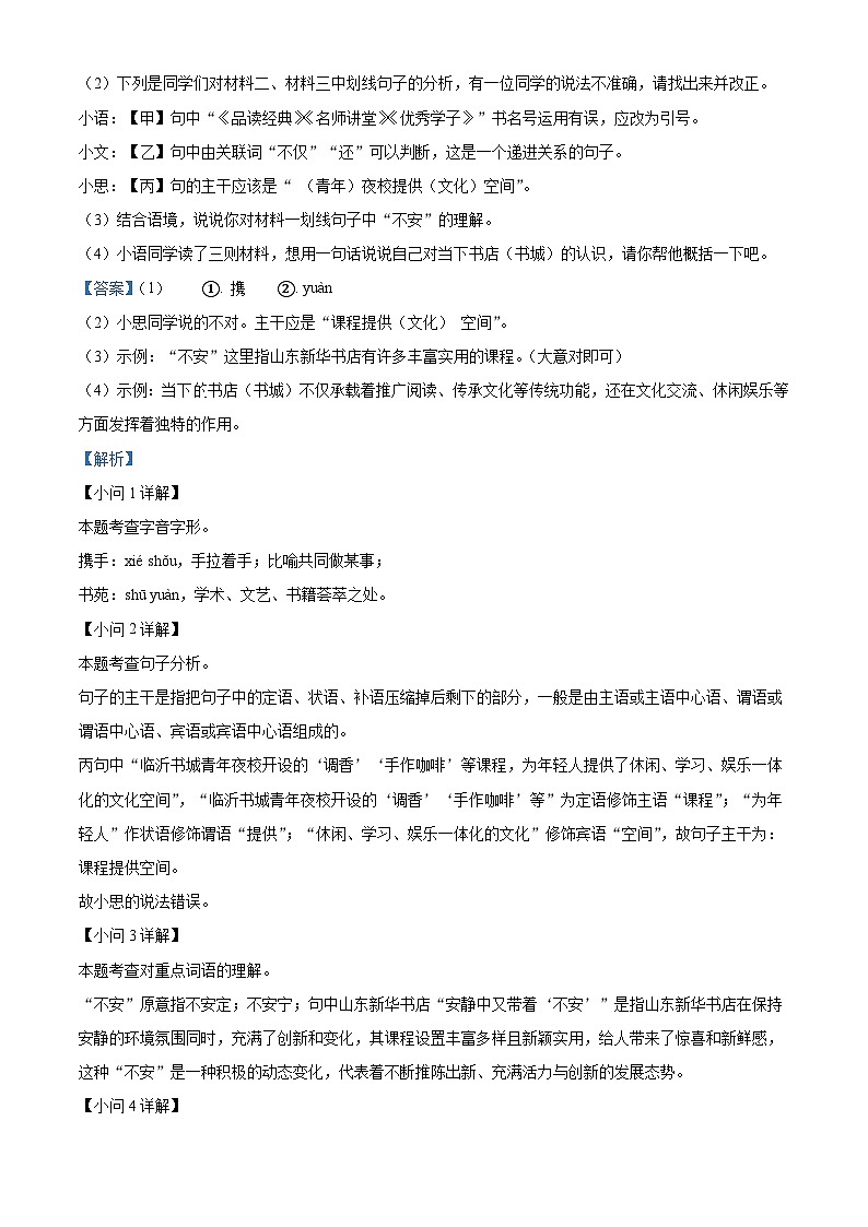 山东省烟台市牟平区(五四制)2023-2024学年八年级下学期期末语文试题(解析版)第3页