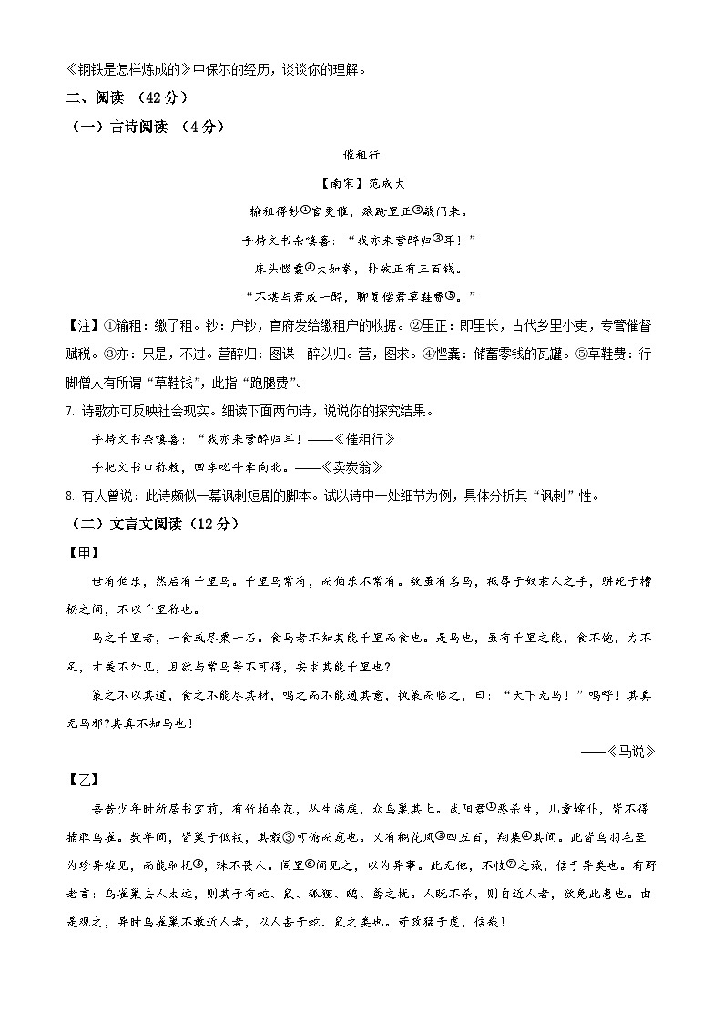 山东省烟台市牟平区(五四制)2023-2024学年八年级下学期期末语文试题(原卷版)第3页