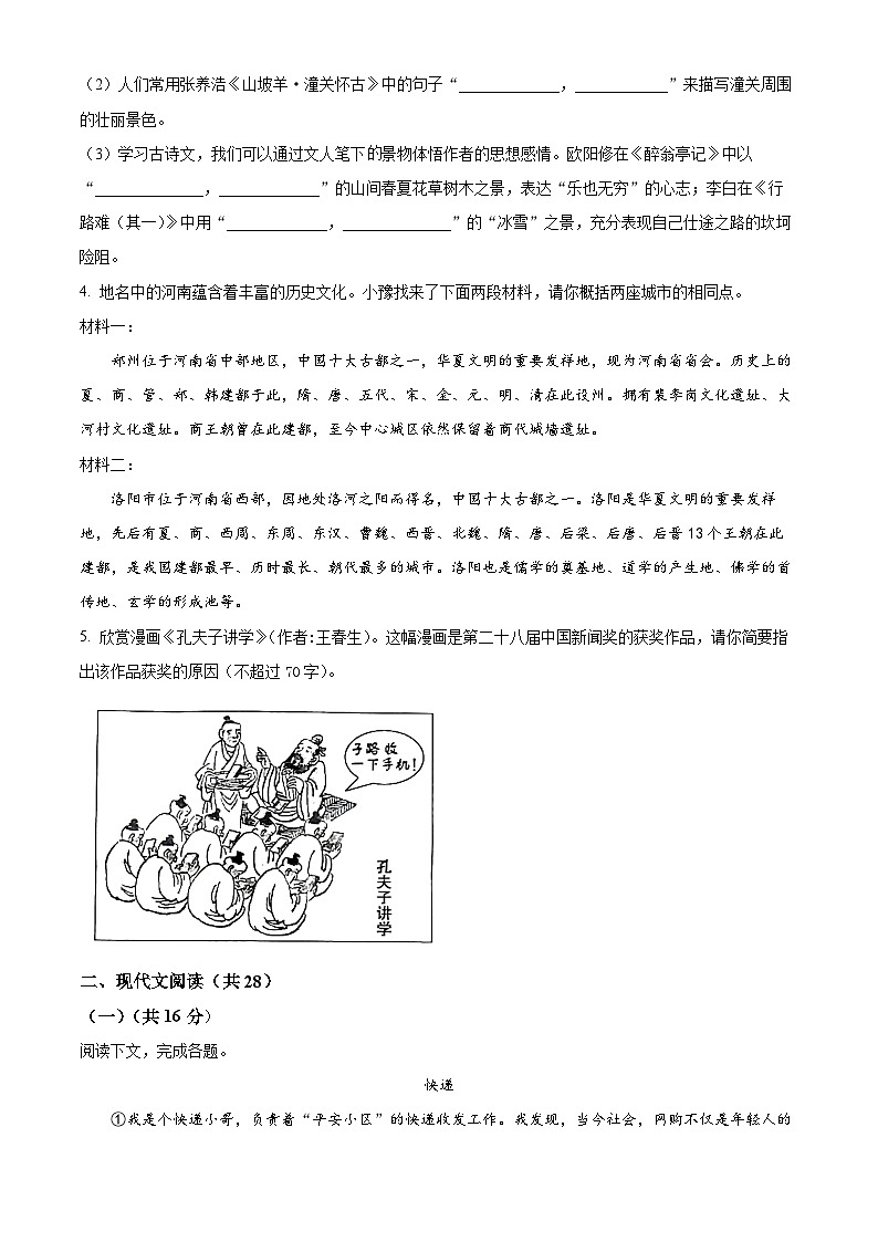 河南省信阳市罗山县2023-2024学年九年级上学期期末语文试题(原卷版)第2页