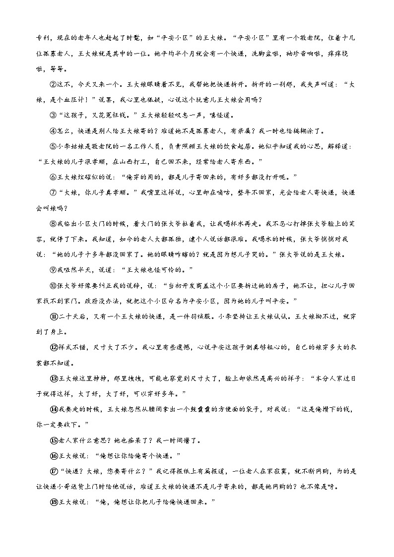 河南省信阳市罗山县2023-2024学年九年级上学期期末语文试题(原卷版)第3页