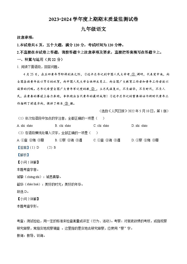河南省信阳市罗山县2023-2024学年九年级上学期期末语文试题(解析版)第1页