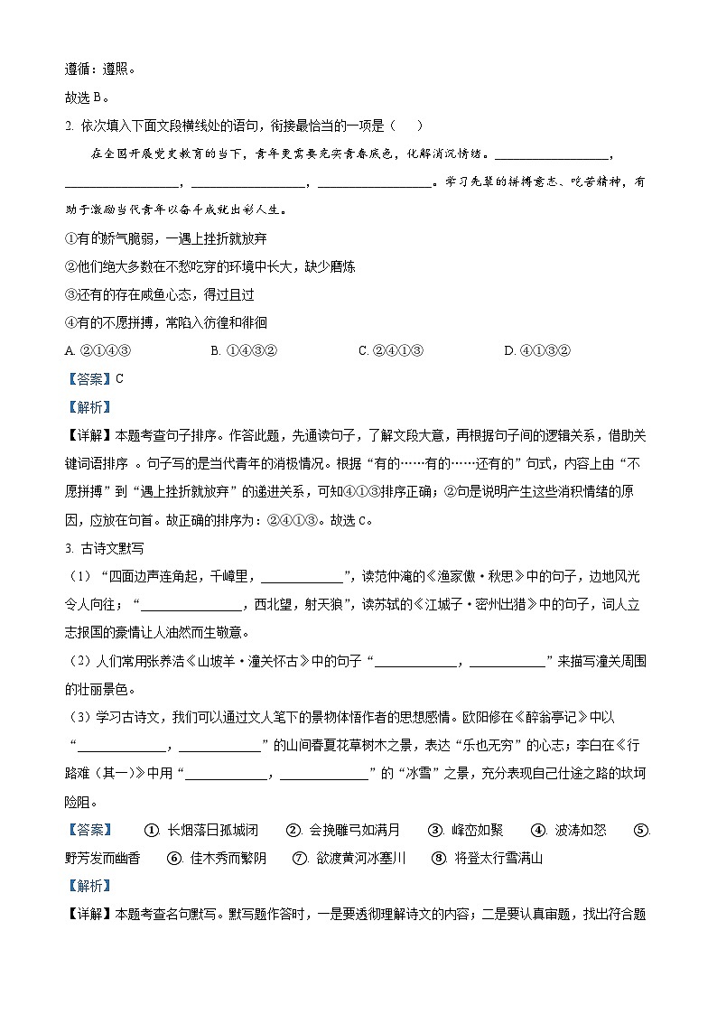 河南省信阳市罗山县2023-2024学年九年级上学期期末语文试题(解析版)第2页