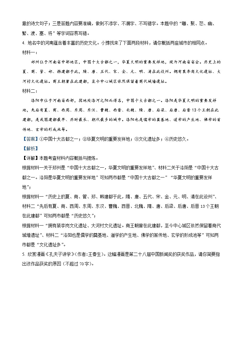 河南省信阳市罗山县2023-2024学年九年级上学期期末语文试题(解析版)第3页