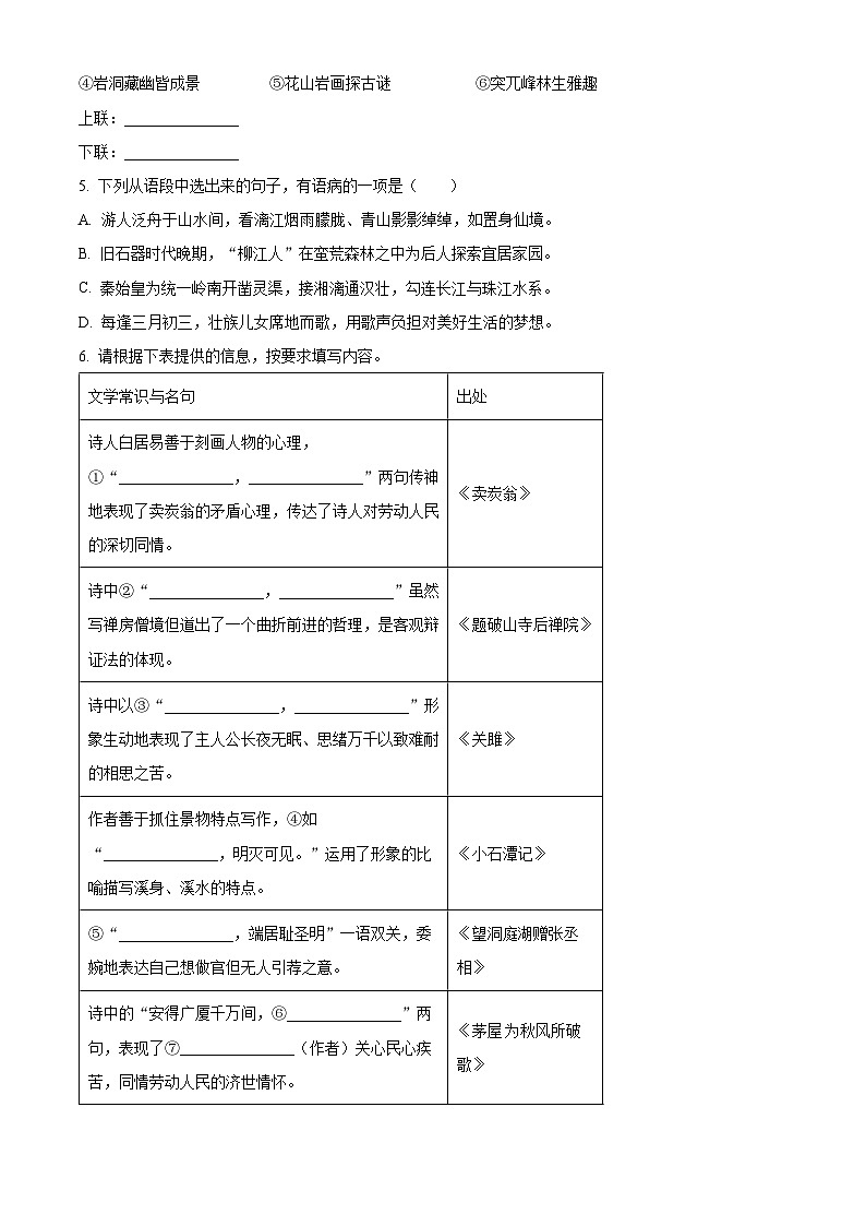 广西河池凤山县2023-2024学年八年级下学期期末语文试题(原卷版)第2页