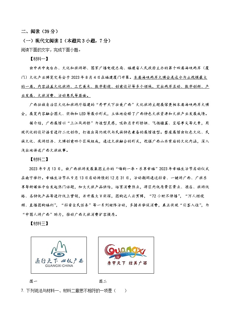 广西河池凤山县2023-2024学年八年级下学期期末语文试题(原卷版)第3页
