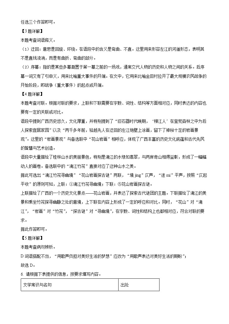 广西河池凤山县2023-2024学年八年级下学期期末语文试题(解析版)第3页