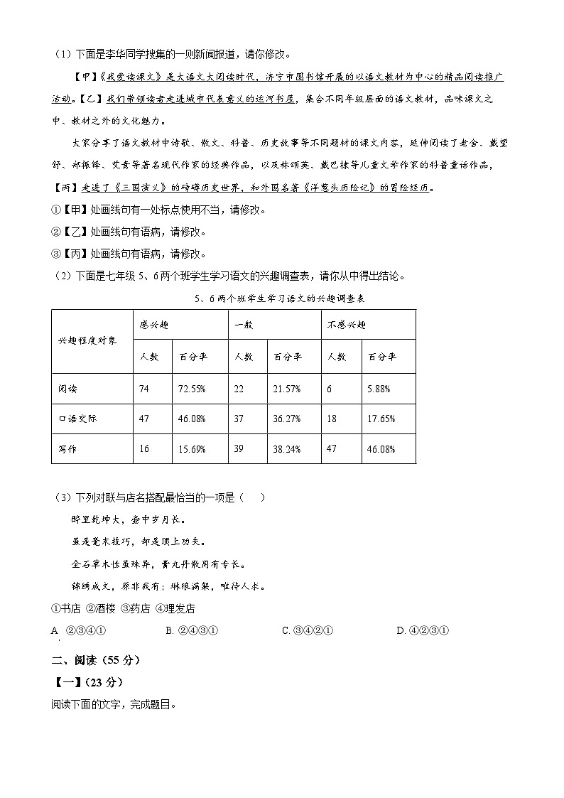 安徽省阜陽市太和縣2023-2024學年七年級下學期期末語文試題（原卷版）第2頁