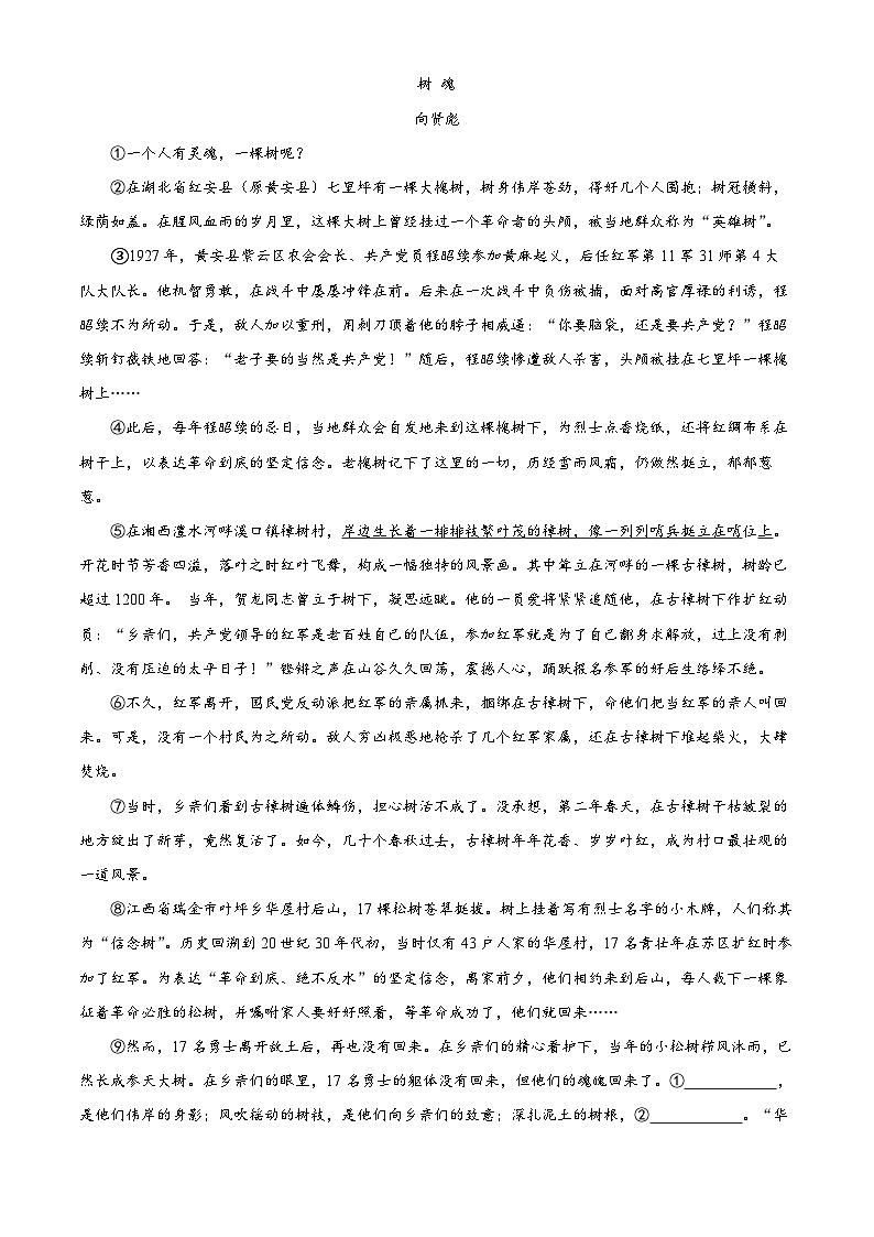 安徽省阜陽市太和縣2023-2024學年七年級下學期期末語文試題（原卷版）第3頁