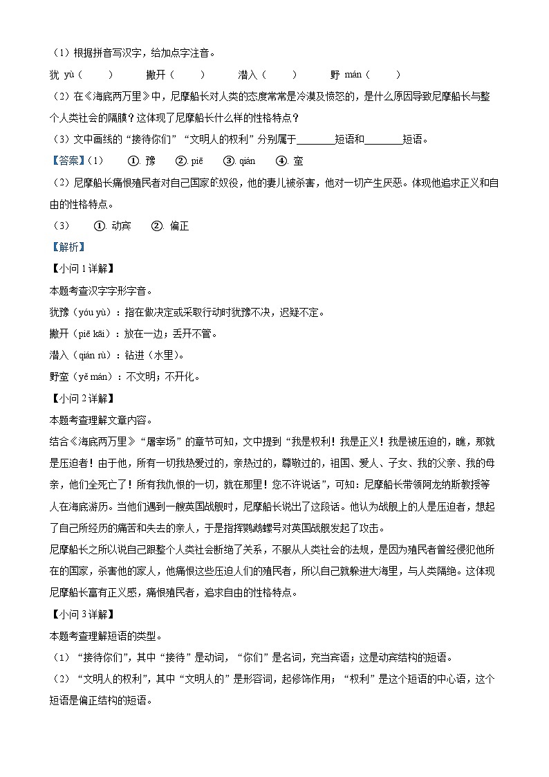 安徽省阜陽市太和縣2023-2024學年七年級下學期期末語文試題（解析版）第2頁