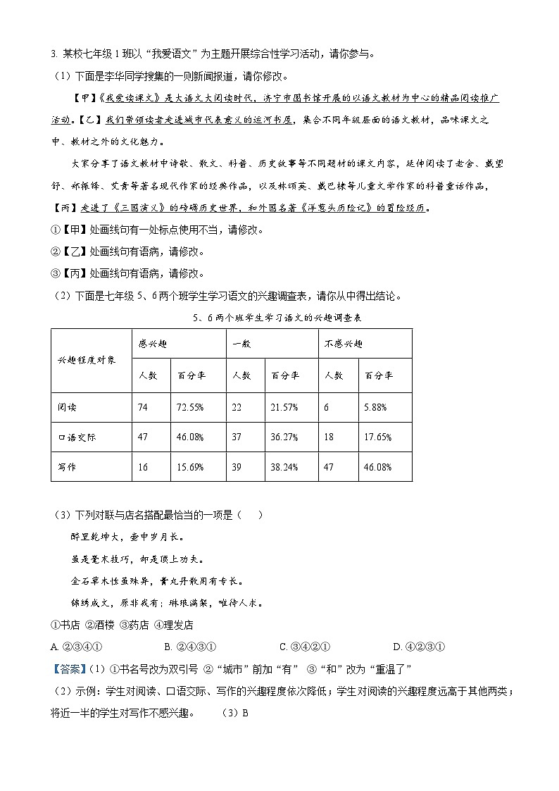 安徽省阜陽市太和縣2023-2024學年七年級下學期期末語文試題（解析版）第3頁