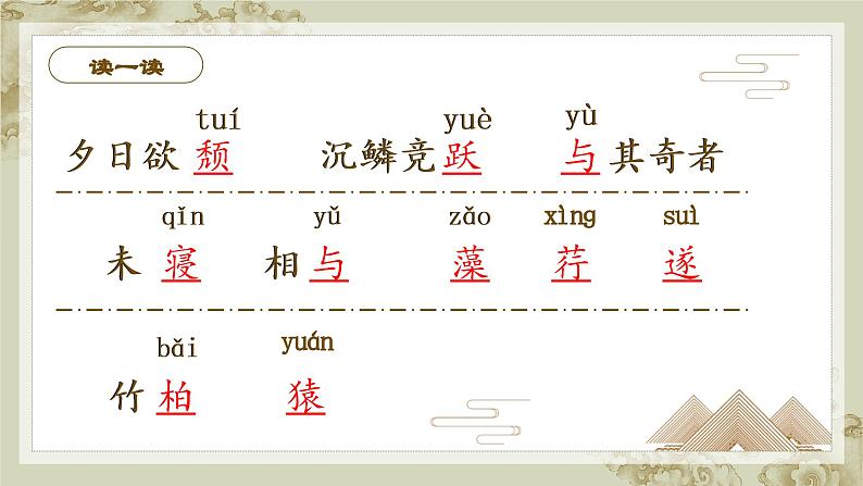 人教部编版初中语文八年级上册 《11.短文二篇-记承天寺夜游》 课件+教案04