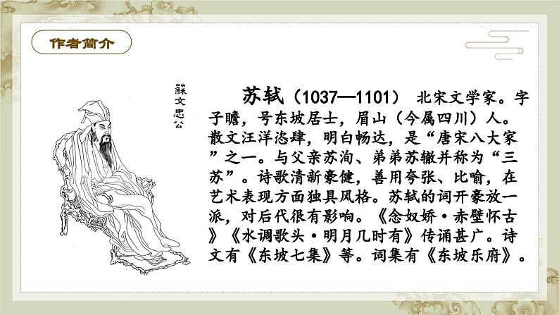 人教部编版初中语文八年级上册 《11.短文二篇-记承天寺夜游》 课件+教案05