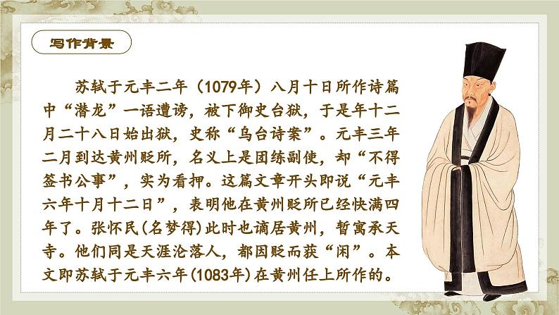 人教部编版初中语文八年级上册 《11.短文二篇-记承天寺夜游》 课件+教案07