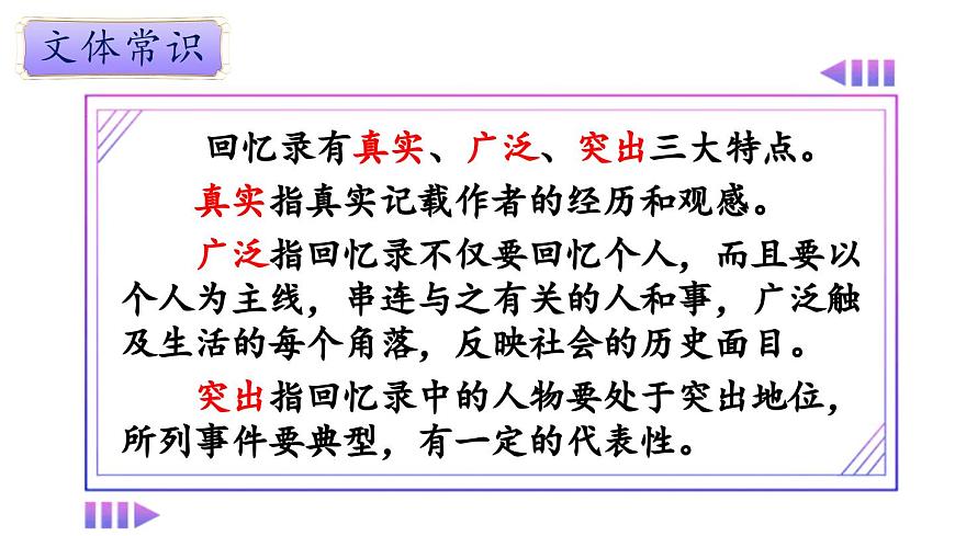 人教部編版初中語(yǔ)文八年級(jí)上冊(cè) 《7.回憶我的母親》課件第7頁(yè)