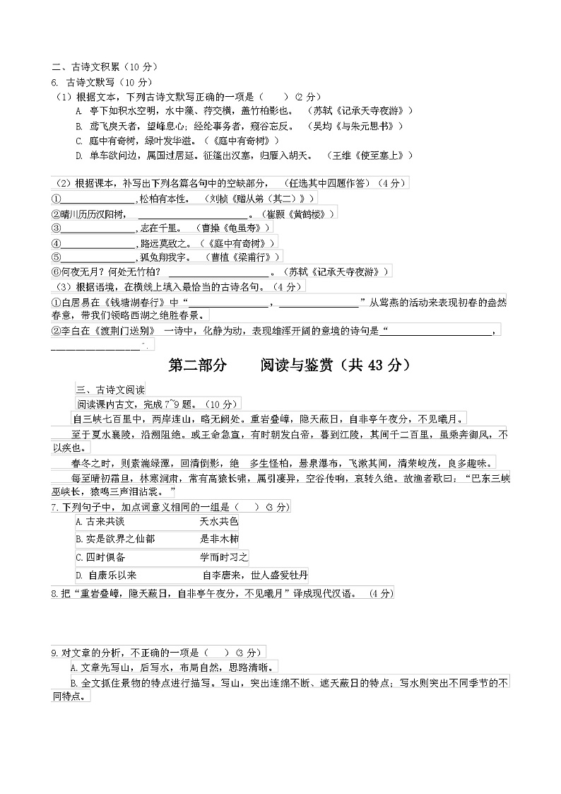 2023年秋辽宁省大东区八年级语文上册期中考试卷(附含答案)第2页