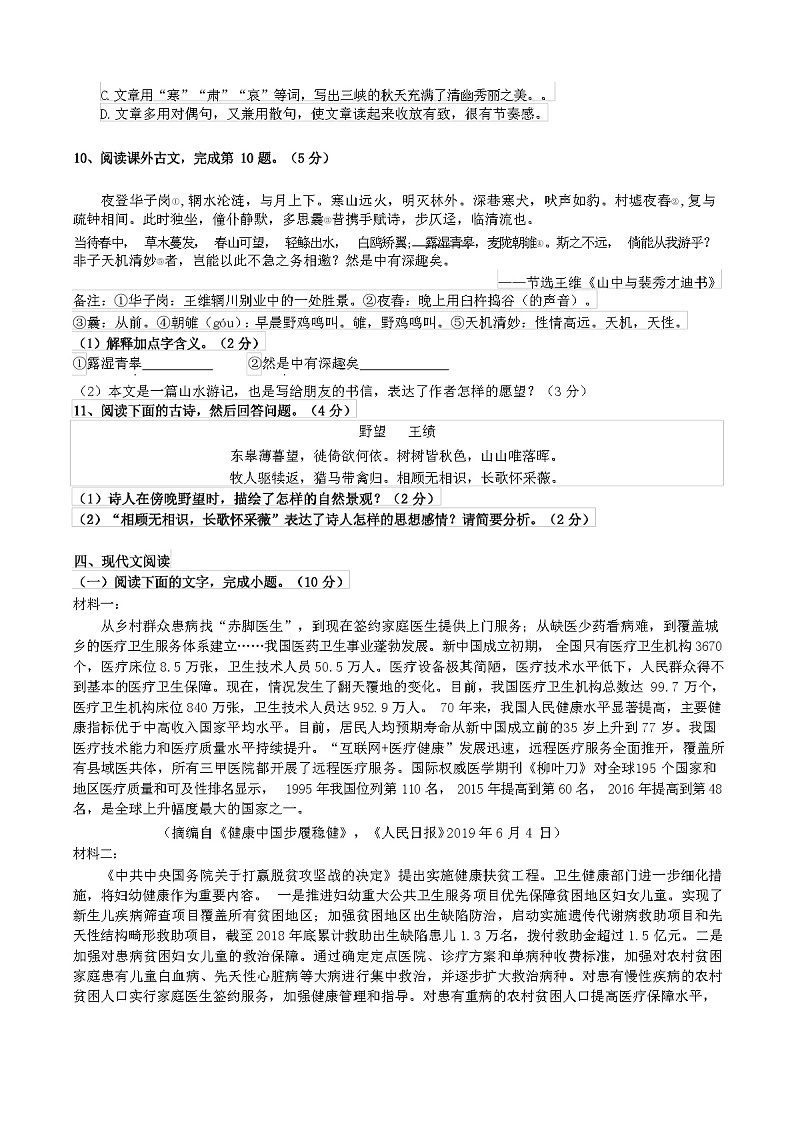 2023年秋辽宁省大东区八年级语文上册期中考试卷(附含答案)第3页