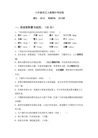 2023年秋辽宁省浑南区八年级语文上册期中考试卷(含答案)