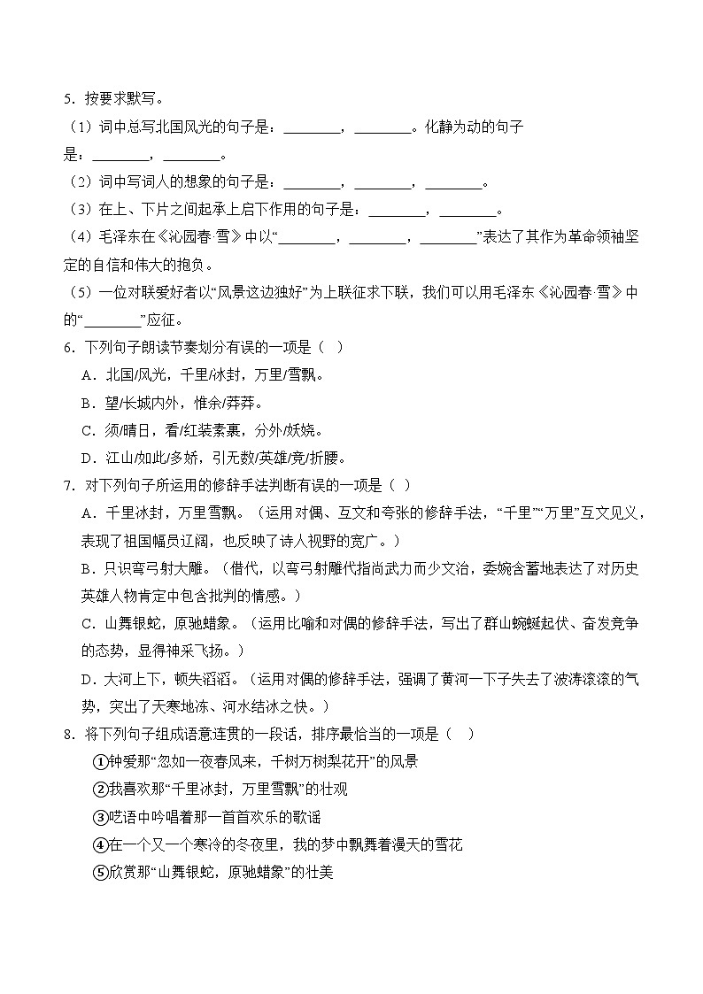 【核心素养】部编版语文九年级上册 第01课《沁园春·雪》同步课件+同步练习02