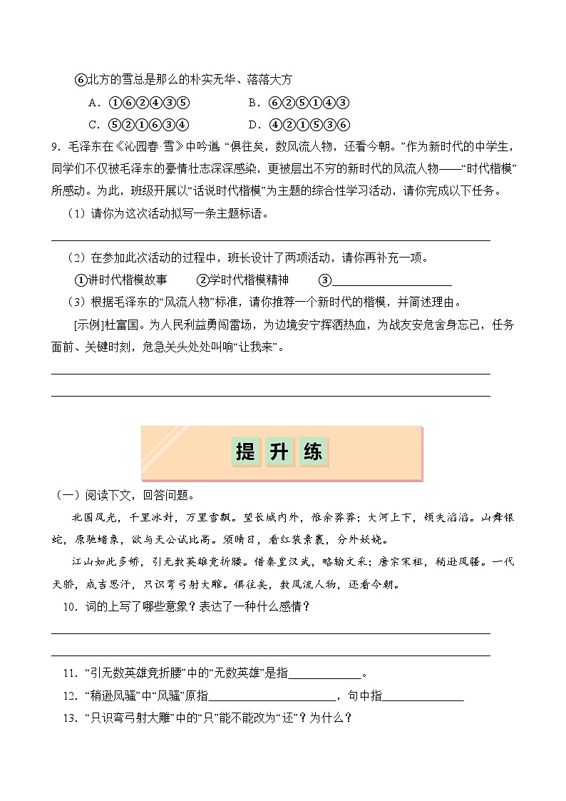 【核心素养】部编版语文九年级上册 第01课《沁园春·雪》同步课件+同步练习03