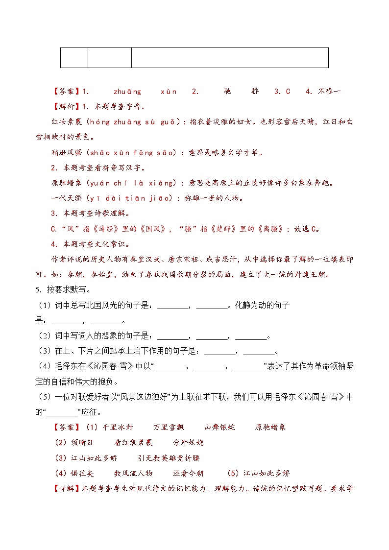 【核心素养】部编版语文九年级上册 第01课《沁园春·雪》同步课件+同步练习02
