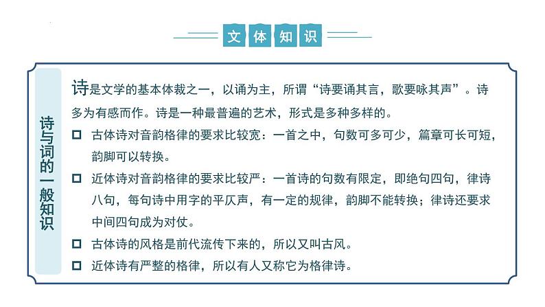 【核心素养】部编版语文九年级上册 第01课《沁园春·雪》同步课件+同步练习07