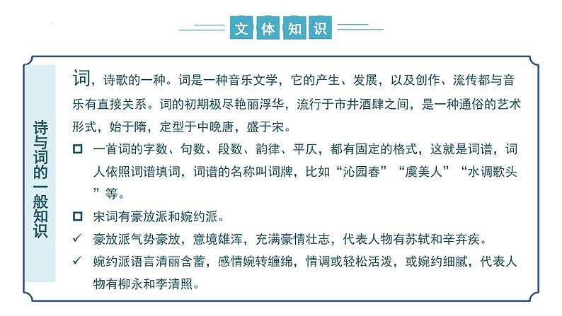 【核心素养】部编版语文九年级上册 第01课《沁园春·雪》同步课件+同步练习08
