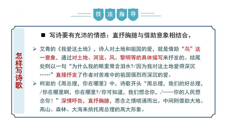 【核心素养】部编版语文九年级上册 任务3《尝试创作》(同步课件)07