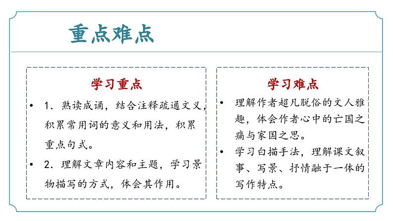 【核心素养】部编版语文九年级上册 第13课《湖心亭看雪》(同步课件)第3页
