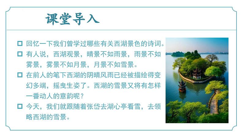 【核心素养】部编版语文九年级上册 第13课《湖心亭看雪》(同步课件)第4页