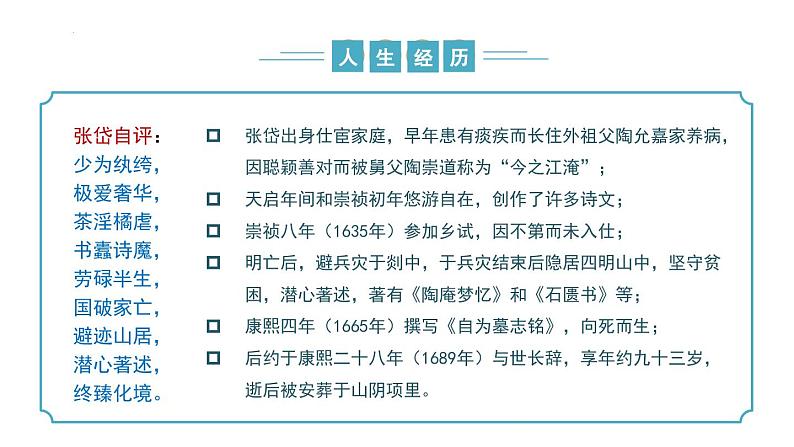 【核心素养】部编版语文九年级上册 第13课《湖心亭看雪》(同步课件)第6页