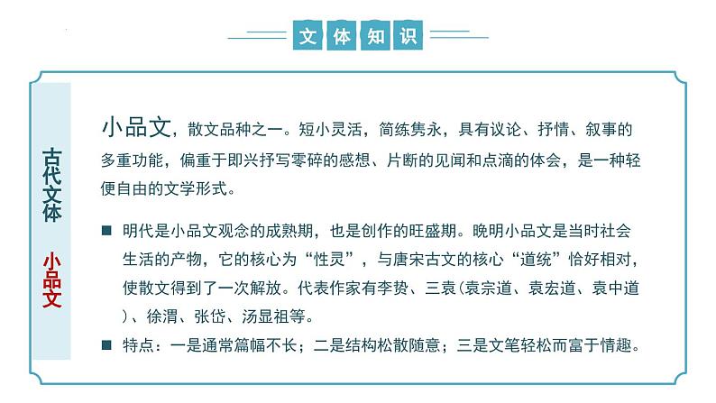 【核心素养】部编版语文九年级上册 第13课《湖心亭看雪》(同步课件)第8页