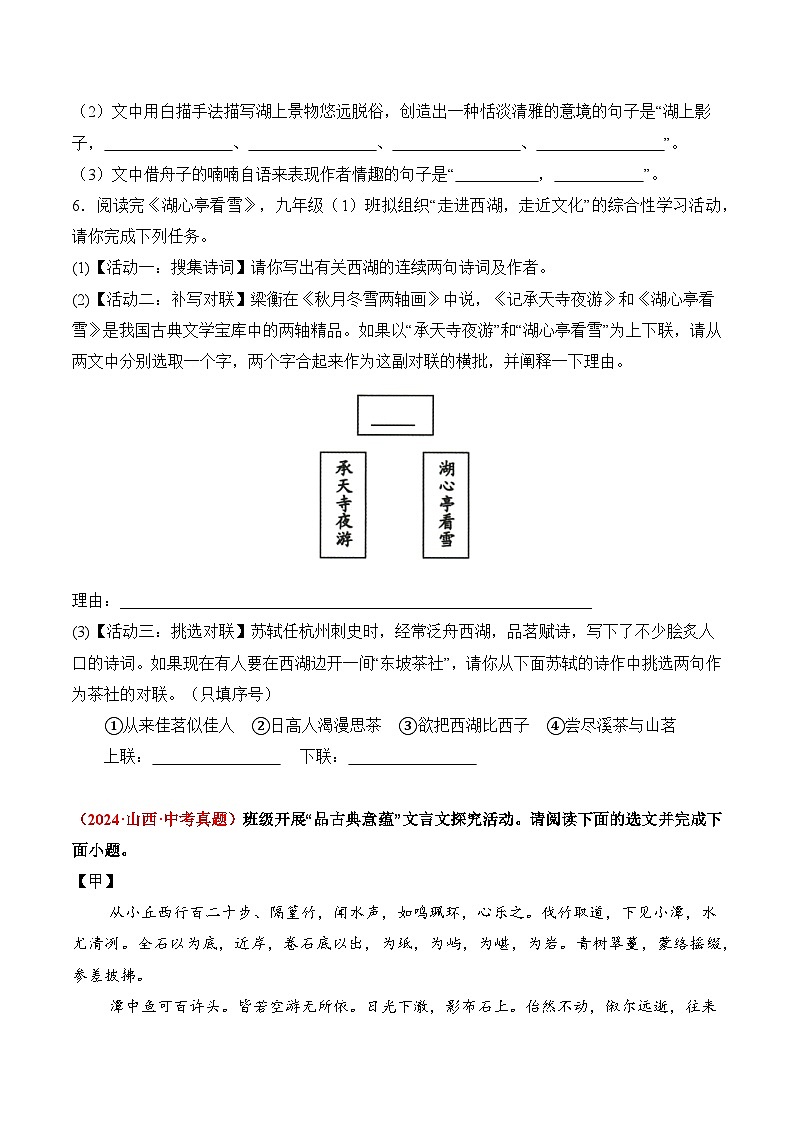 【核心素养】部编版语文九年级上册 第13课《湖心亭看雪》(分层练习)(原卷版)第2页