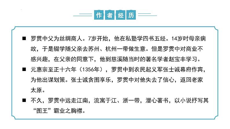 【核心素养】部编版语文九年级上册 第24课《三顾茅庐》(同步课件)第6页